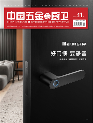 《中國五金與廚衛》2022年11期