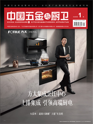 《中國五金與廚衛》2023年01期